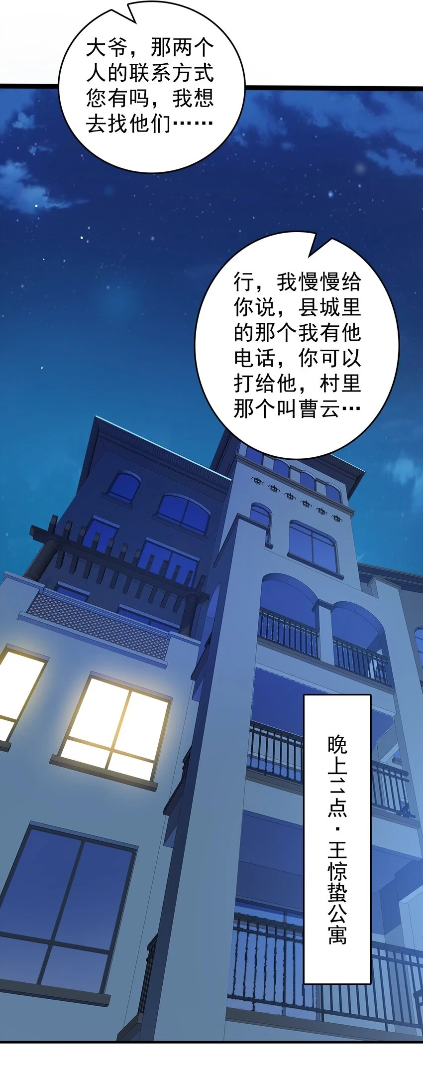 天命赊刀人小说听书漫画,第126话 两块羊皮2图