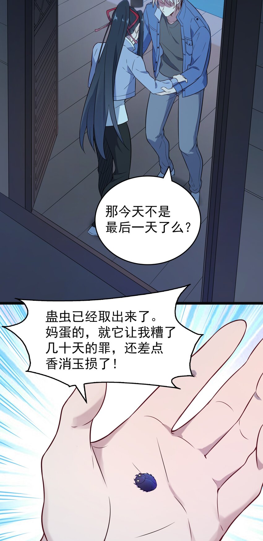 天命赊刀人紫襟免费听书漫画,第83话 学习蛊术1图