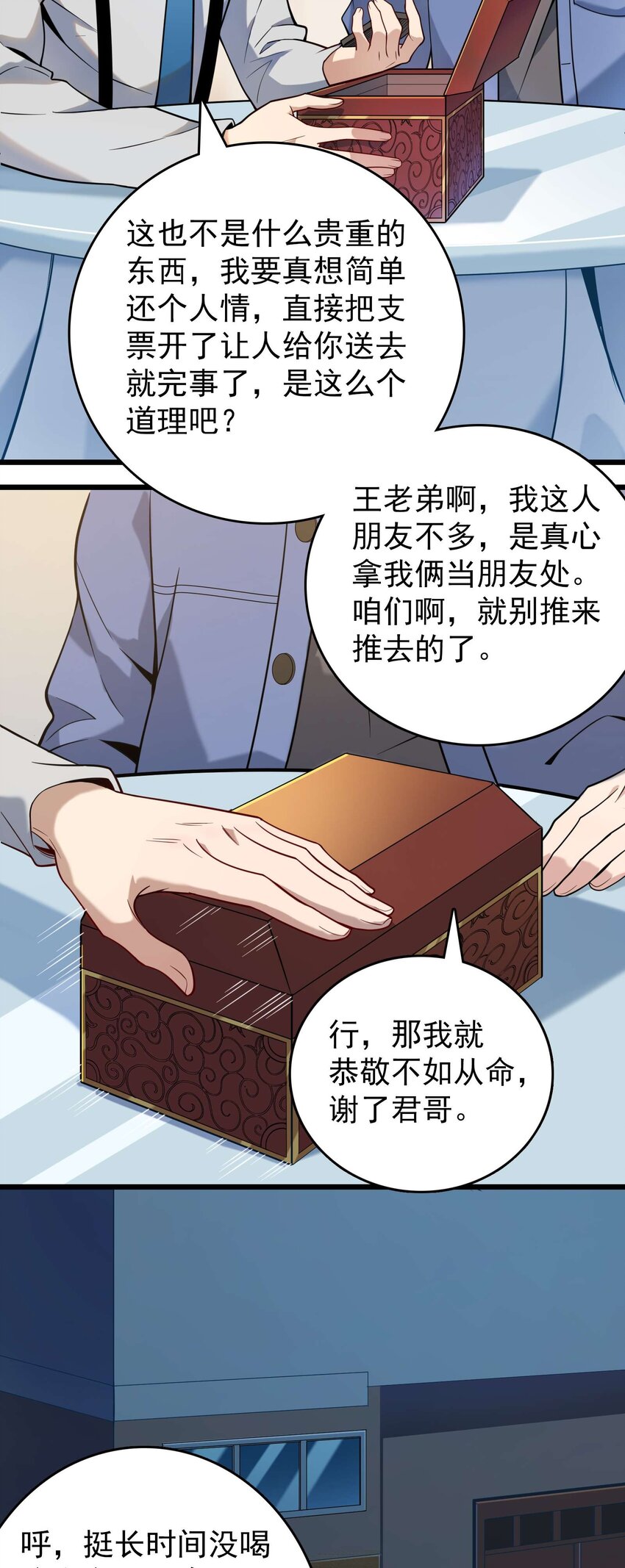 天命赊刀人漫画,第109话 反客为主1图