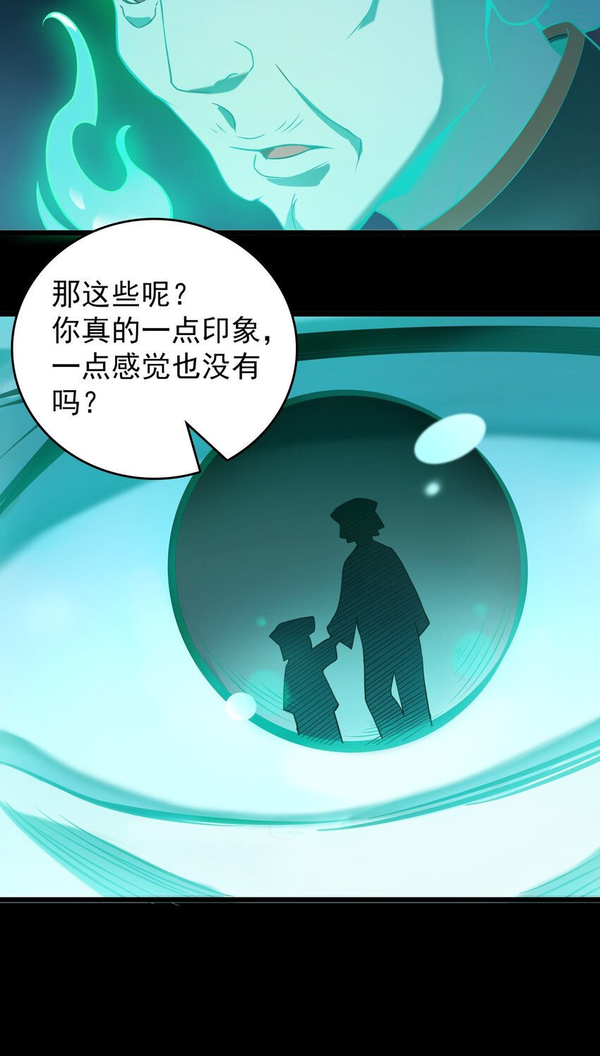 天命赊刀人txt完整版下载精校漫画,第107话 背后阴谋1图