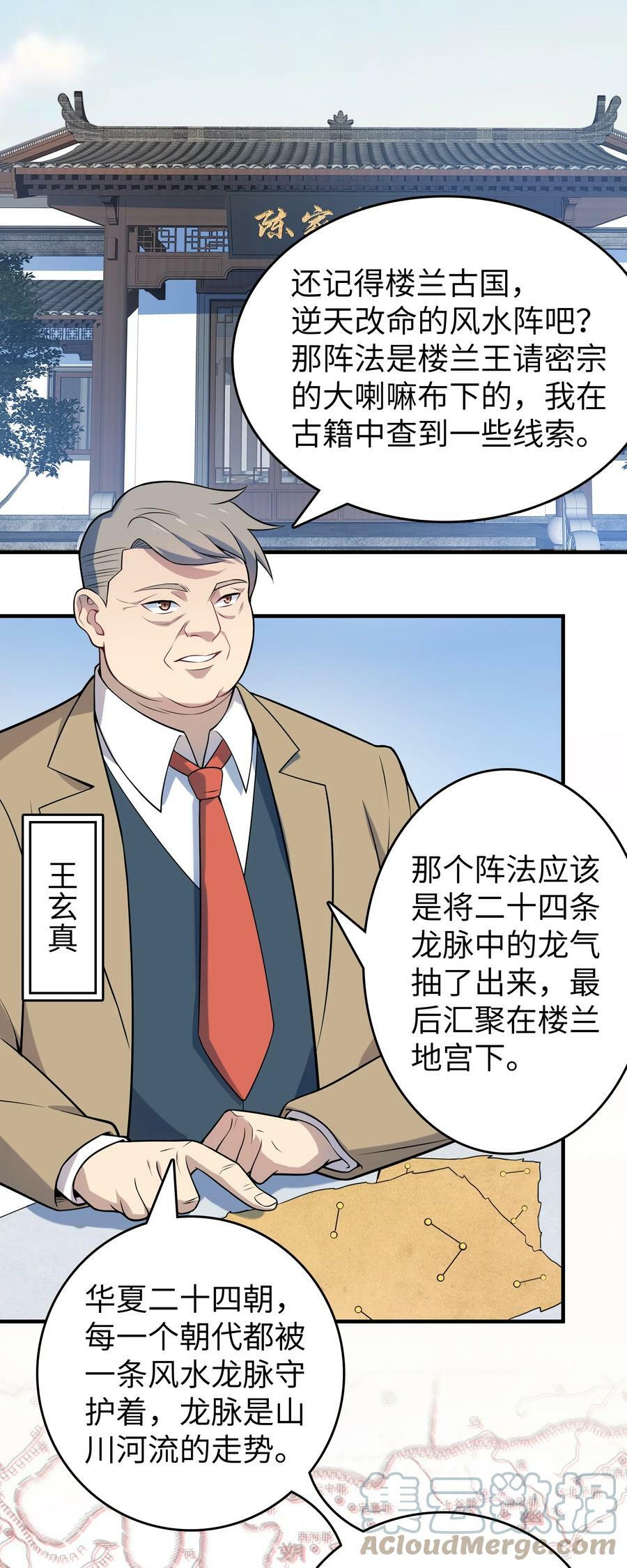 天命赊刀人txt下载完整版精校版漫画,第132话 华夏龙脉1图