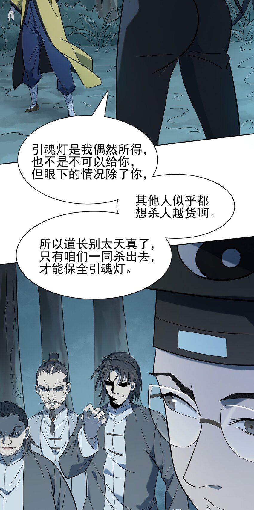 天命赊刀人最新章节无弹窗笔趣阁漫画,第28话 引魂灯1图