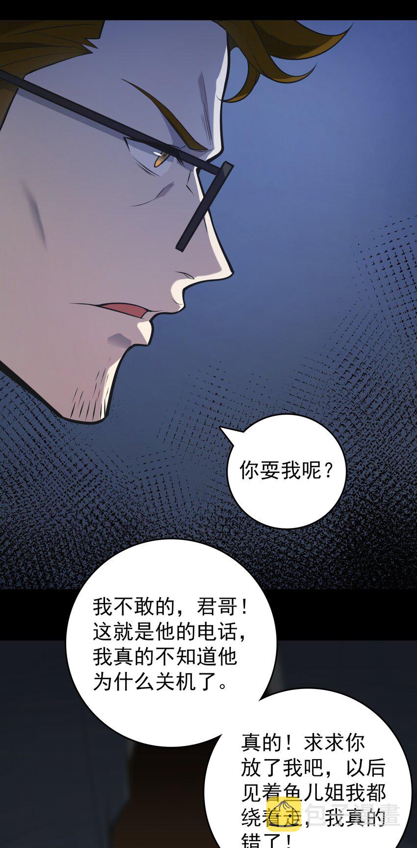 天命赊刀人动画片漫画,第106话 头七解咒1图