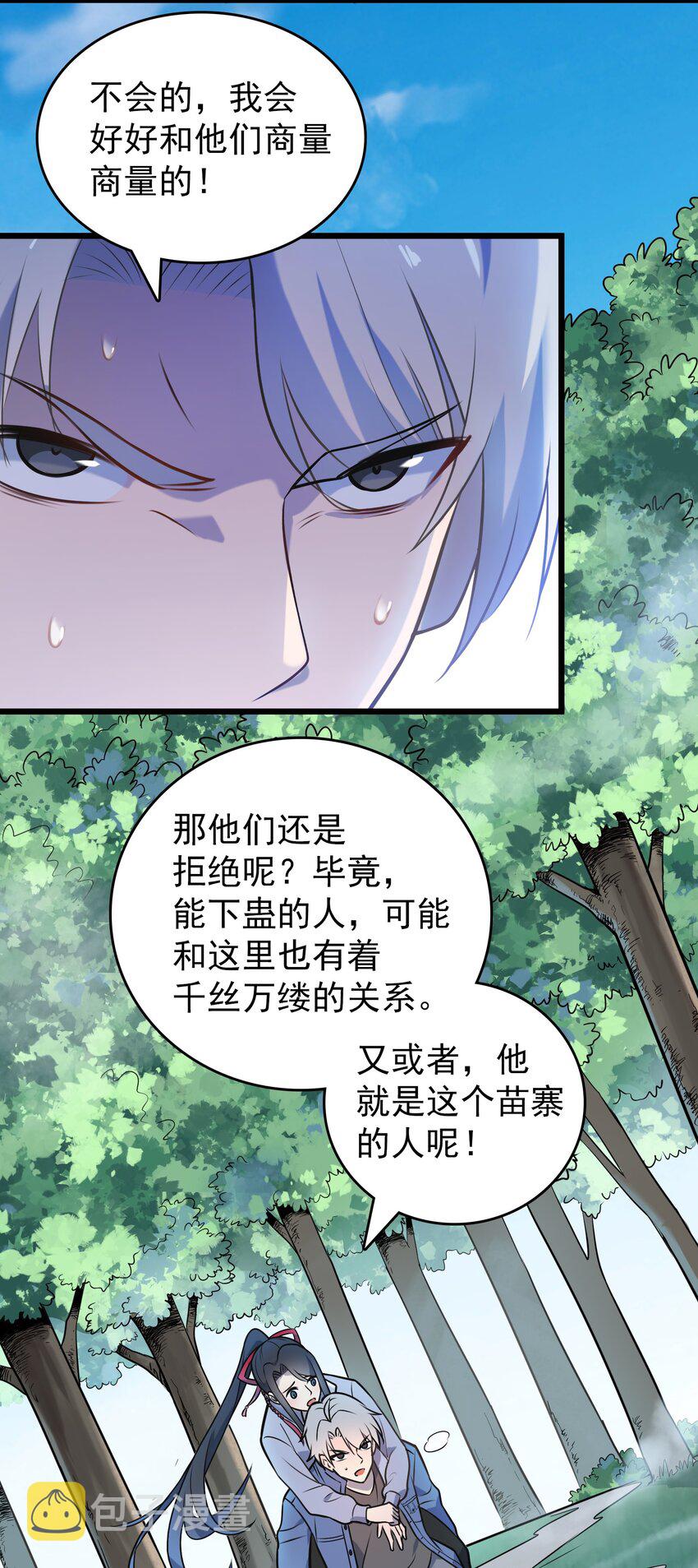 天命赊刀人动画片漫画,第82话 终解毒蛊2图