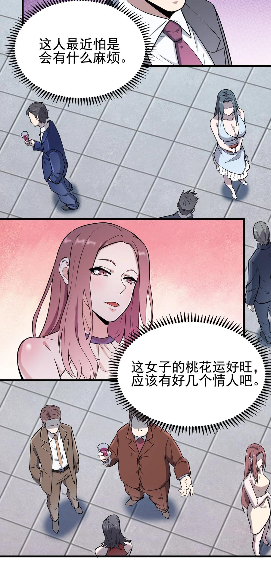 天命赊刀人小说听书漫画,第46话 预言谶语1图