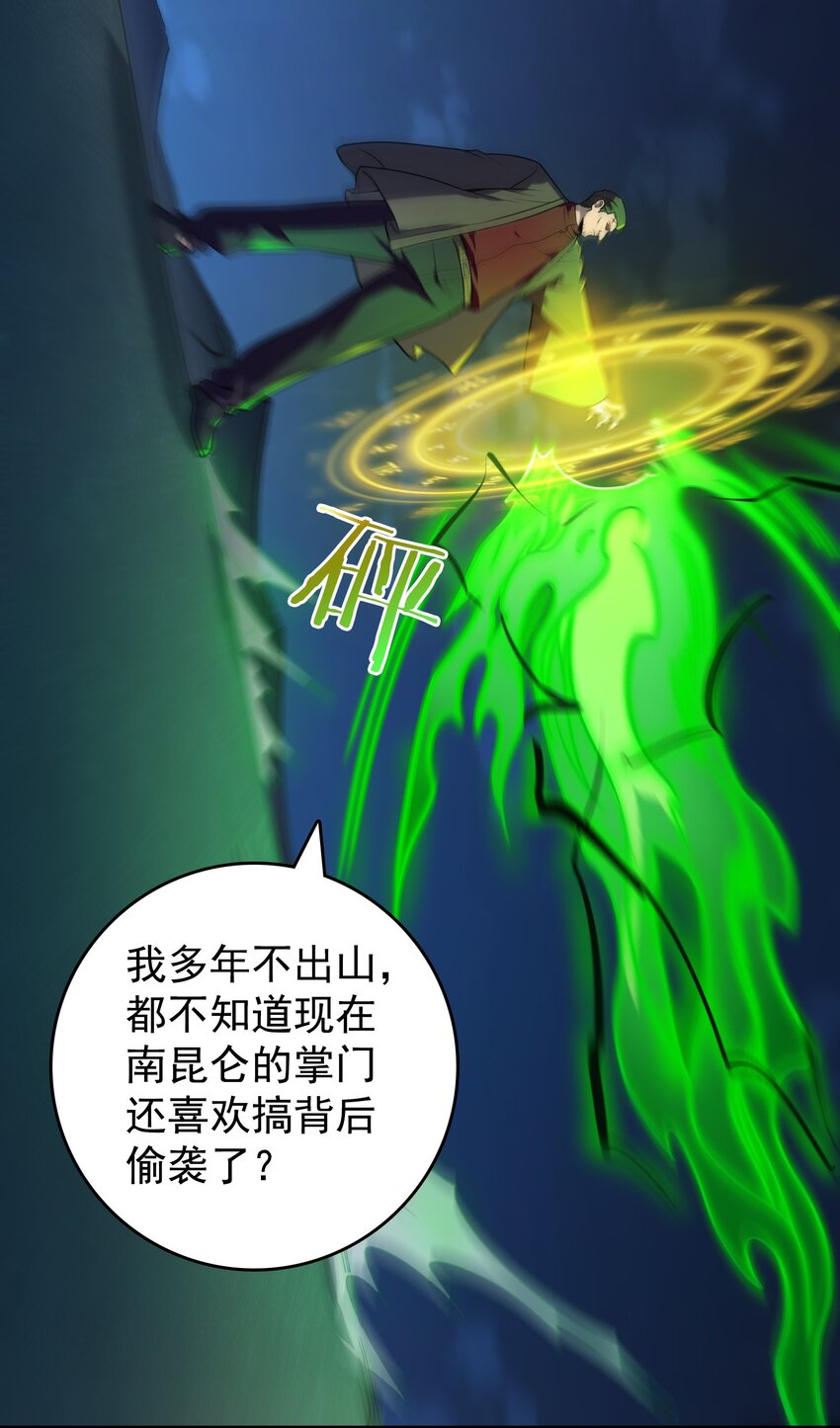 天命赊刀人小说听书漫画,第115话 邪不压正1图