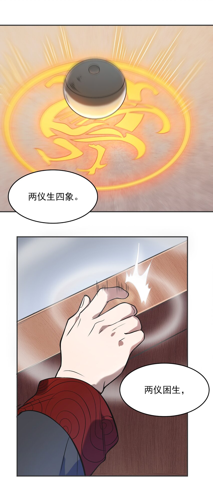 天命赊刀人漫画免费漫画,第24话 风水对阵2图