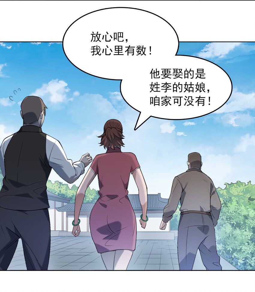 天命赊刀人小说在线阅读免费完整漫画,第18话 婚事告吹1图