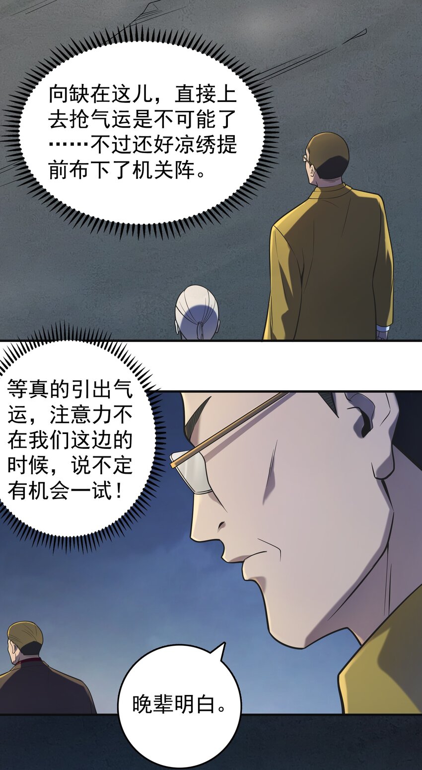 天命赊刀人最新章节无弹窗笔趣阁漫画,第116话 终得气运2图