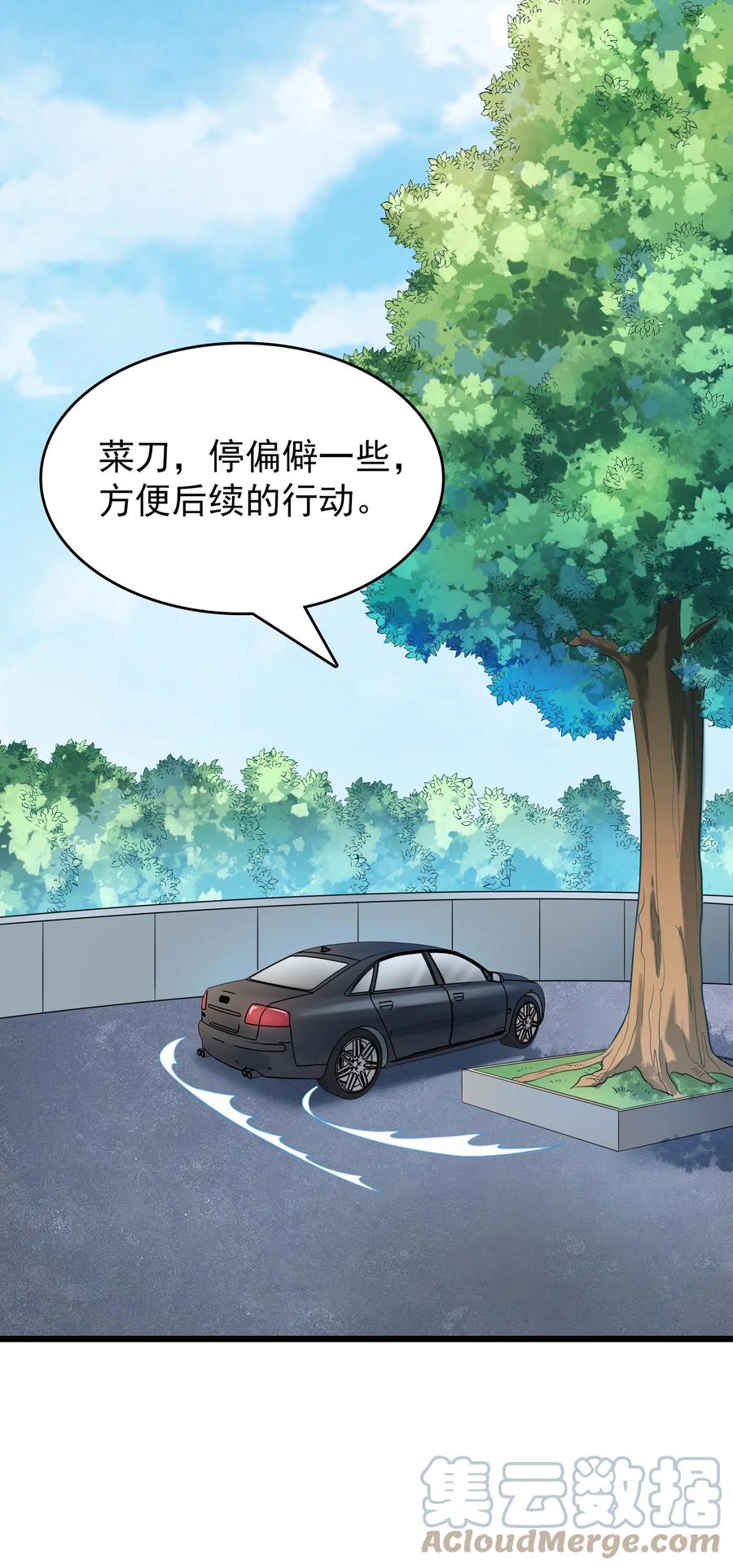 天命赊刀人免费收听漫画,第66话 小草出马1图