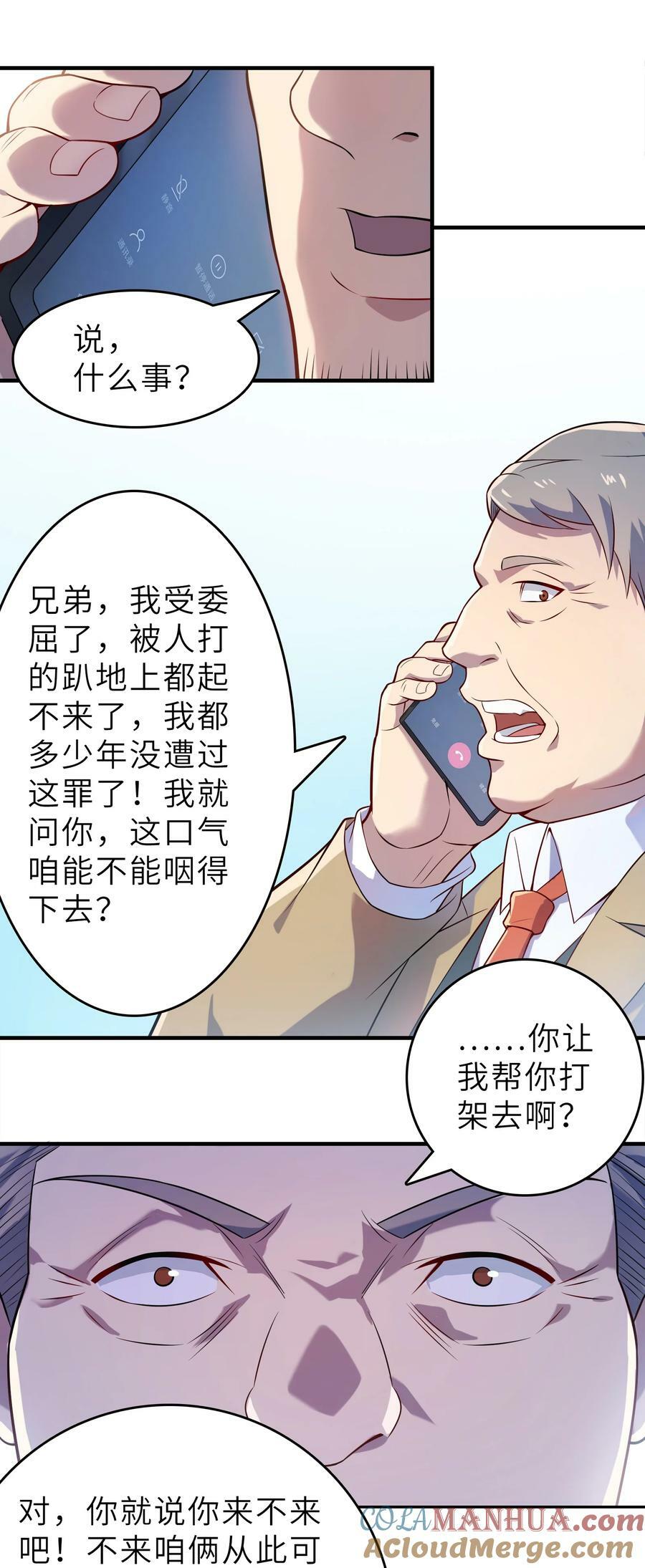 天命赊刀人简介漫画,第135话 绝境之下2图