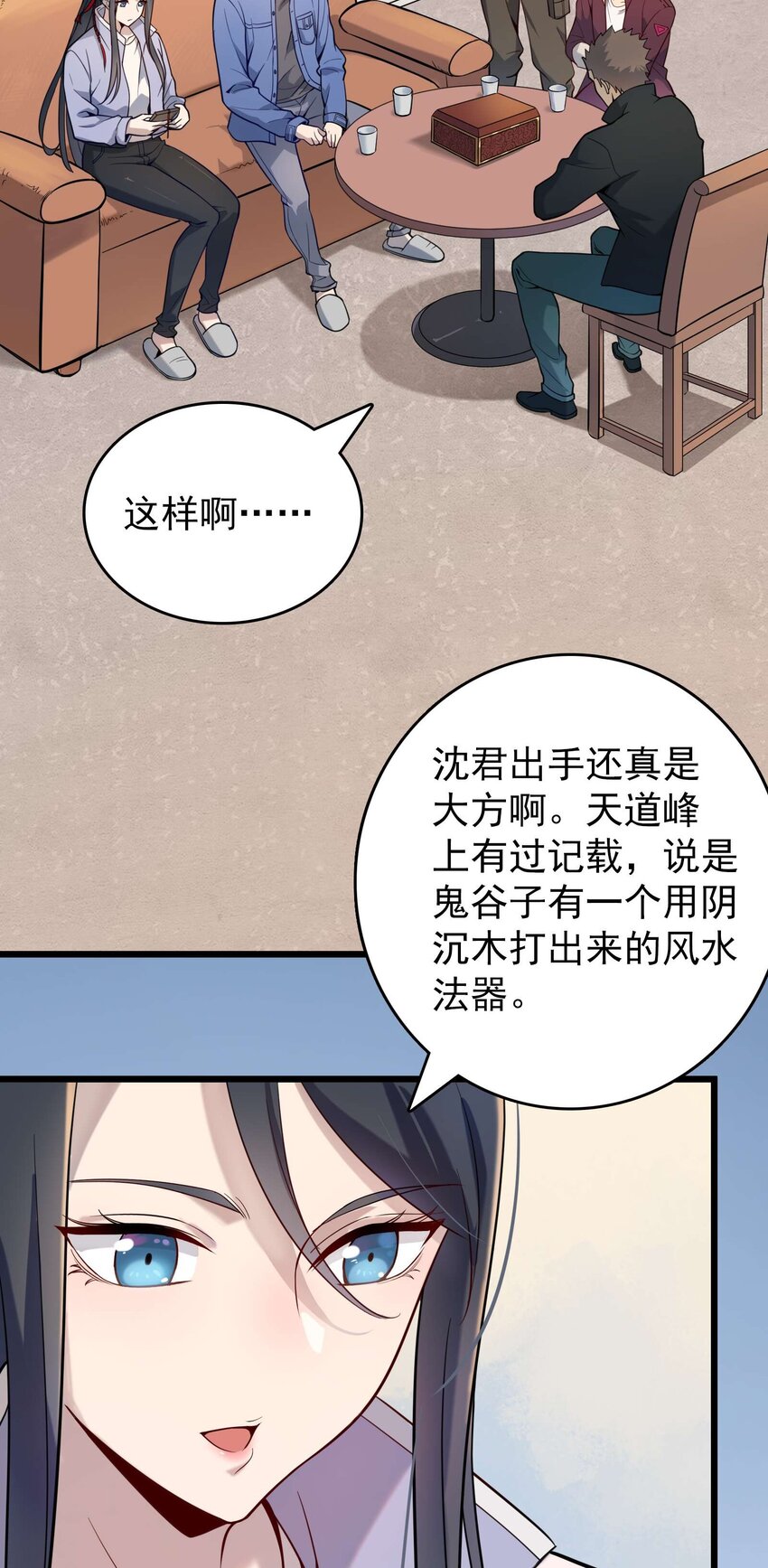 天命赊刀人免费收听全集app漫画,第109话 反客为主1图