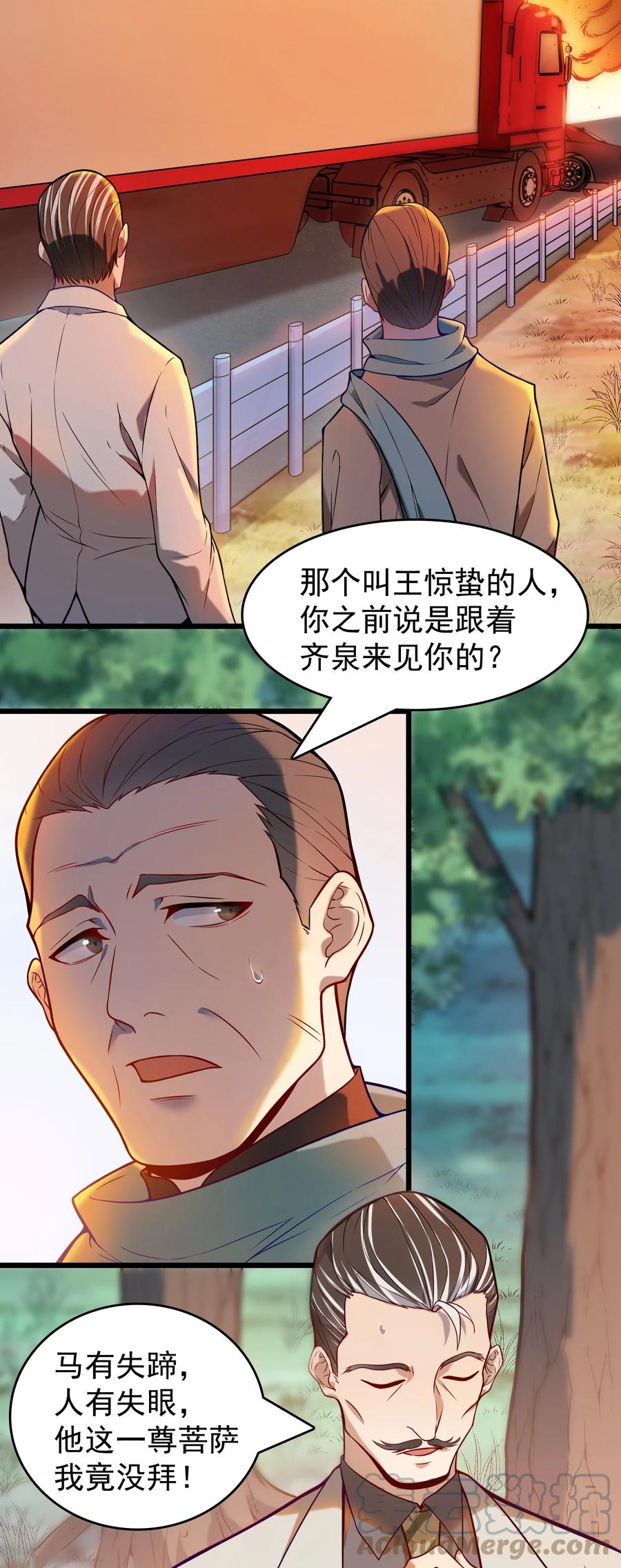 天命赊刀人txt下载八零电子书漫画,第56话 贵人菩萨2图