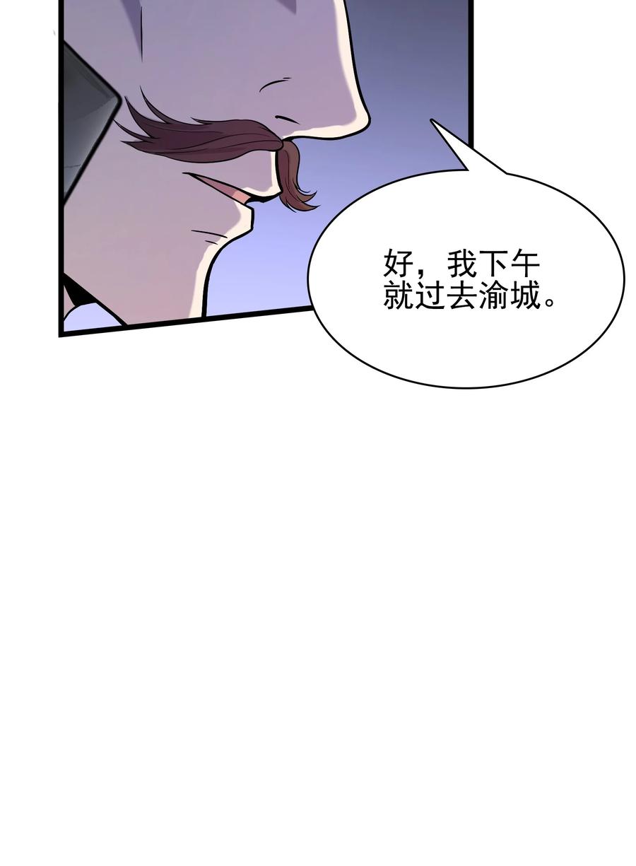 天命赊刀人txt下载八零电子书漫画,第50话 顺藤摸瓜2图