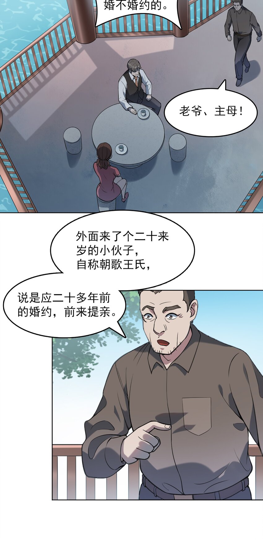 天命赊刀人txt下载八零电子书漫画,第18话 婚事告吹2图