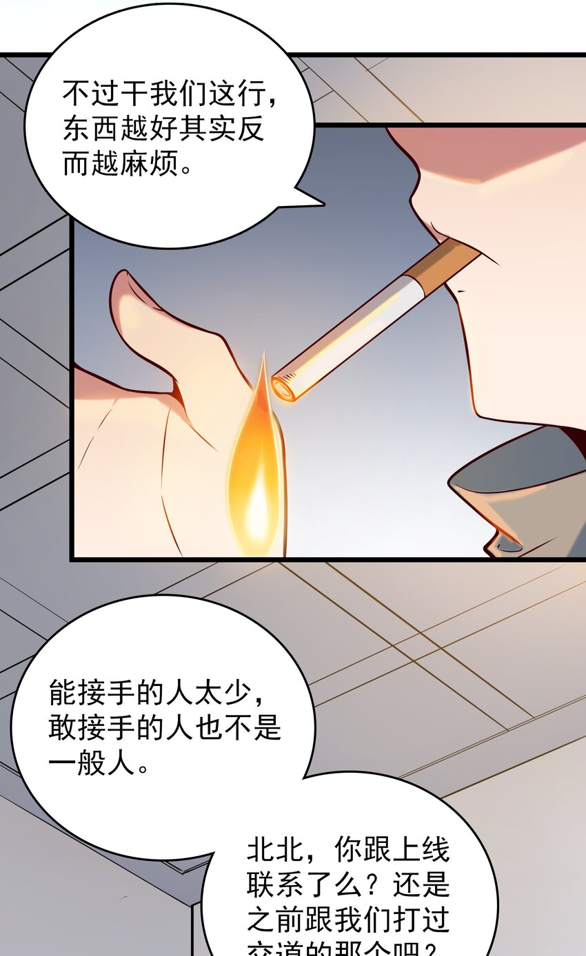 天命赊刀人有声完整版漫画,第89话 震惊消息1图