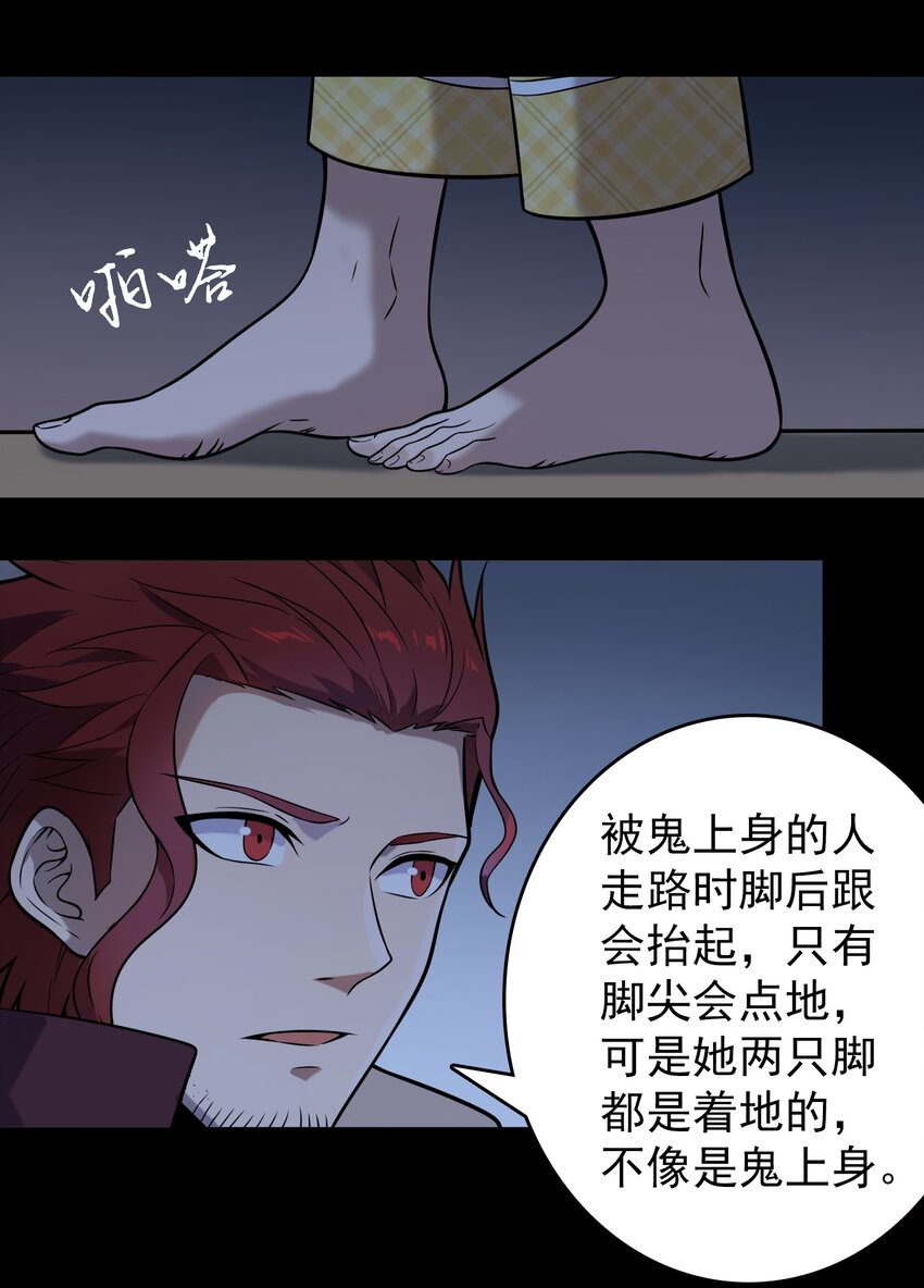 天命赊刀人漫画,第104话 夜半异事2图