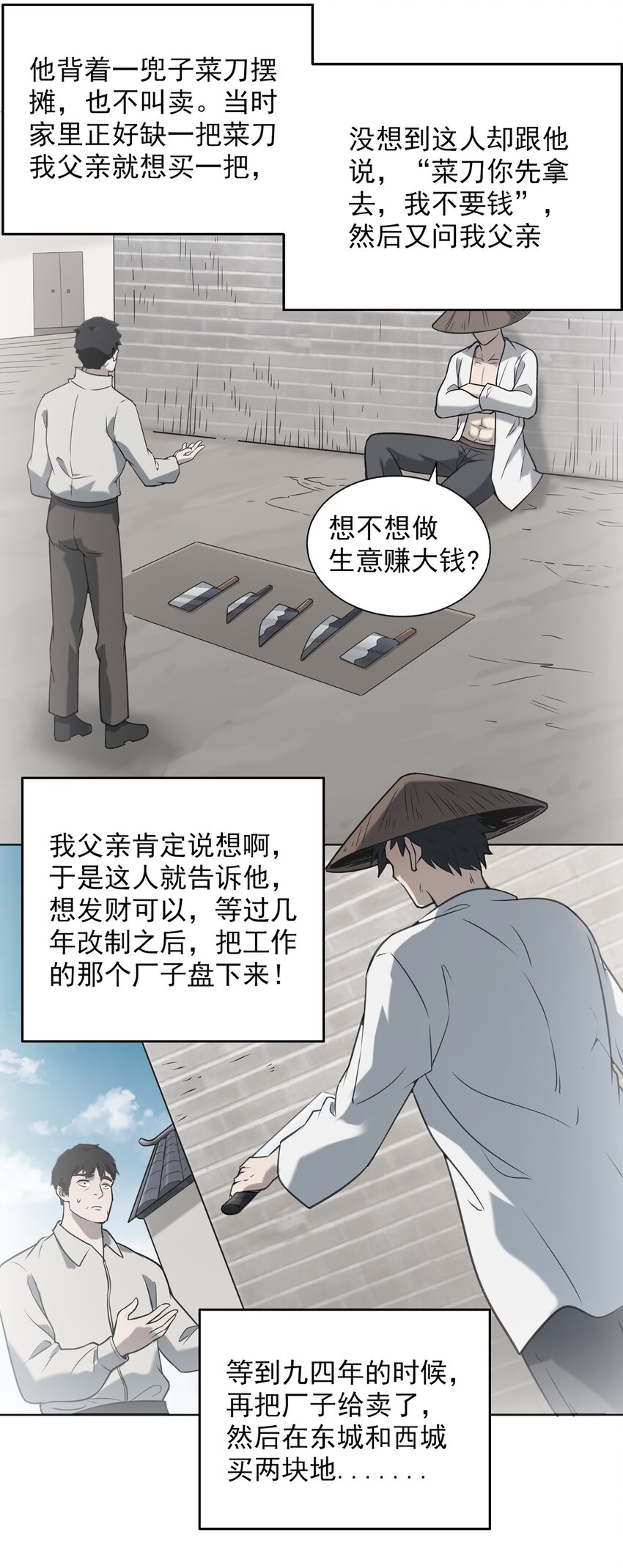 天命赊刀人漫画,第12话 赊刀人现世2图
