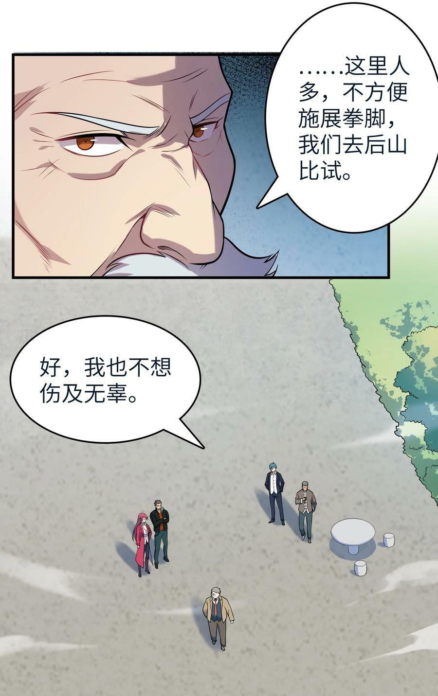 天命赊刀人最新章节无弹窗笔趣阁漫画,第136话 杀气彭湃2图