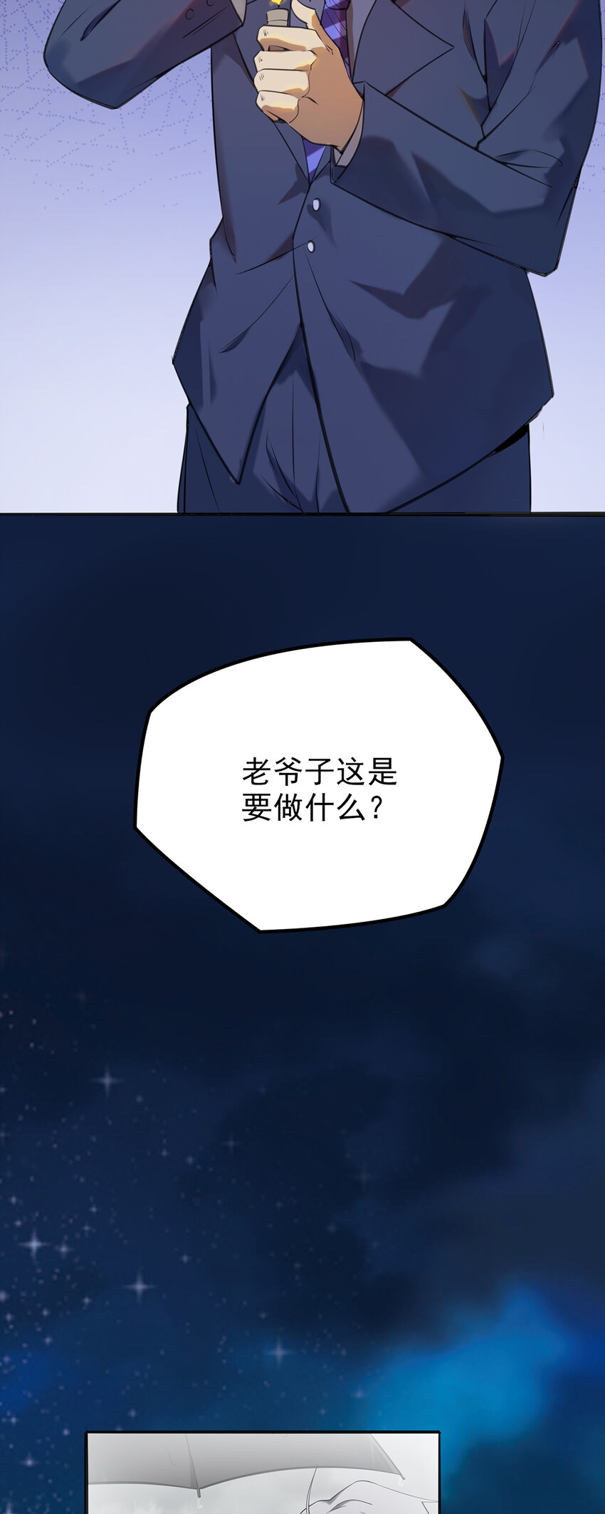 天命赊刀人txt下载完整版精校版漫画,第2话 丛生突变2图