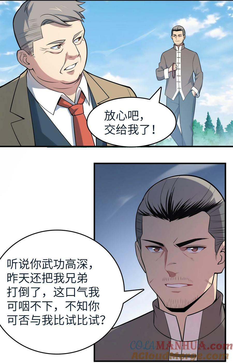 天命赊刀人最新章节无弹窗笔趣阁漫画,第136话 杀气彭湃1图