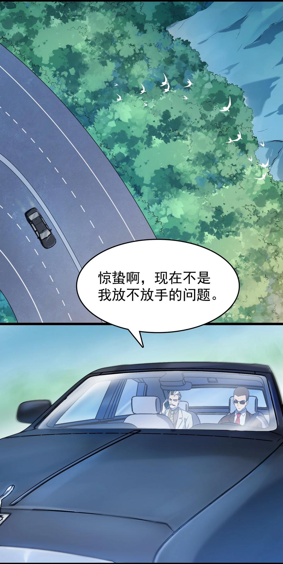 天命赊刀人全集漫画,第55话 连环灾劫2图