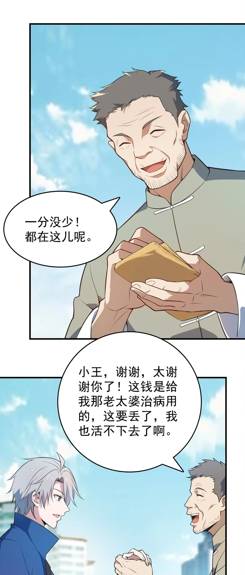 天命赊刀人漫画,第126话 两块羊皮2图