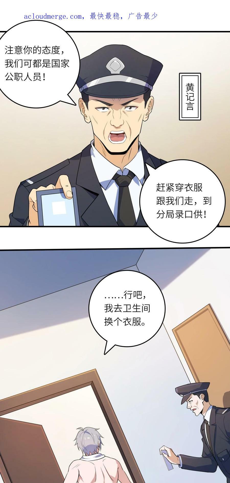 天命赊刀人有声小说漫画,第129话 向叔出马1图