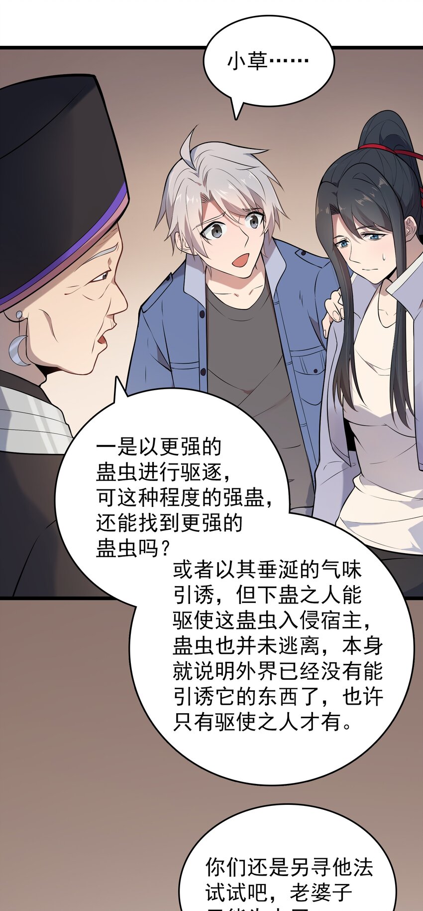 天命赊刀人有声的紫襟百度网盘漫画,第76话 解蛊之法1图