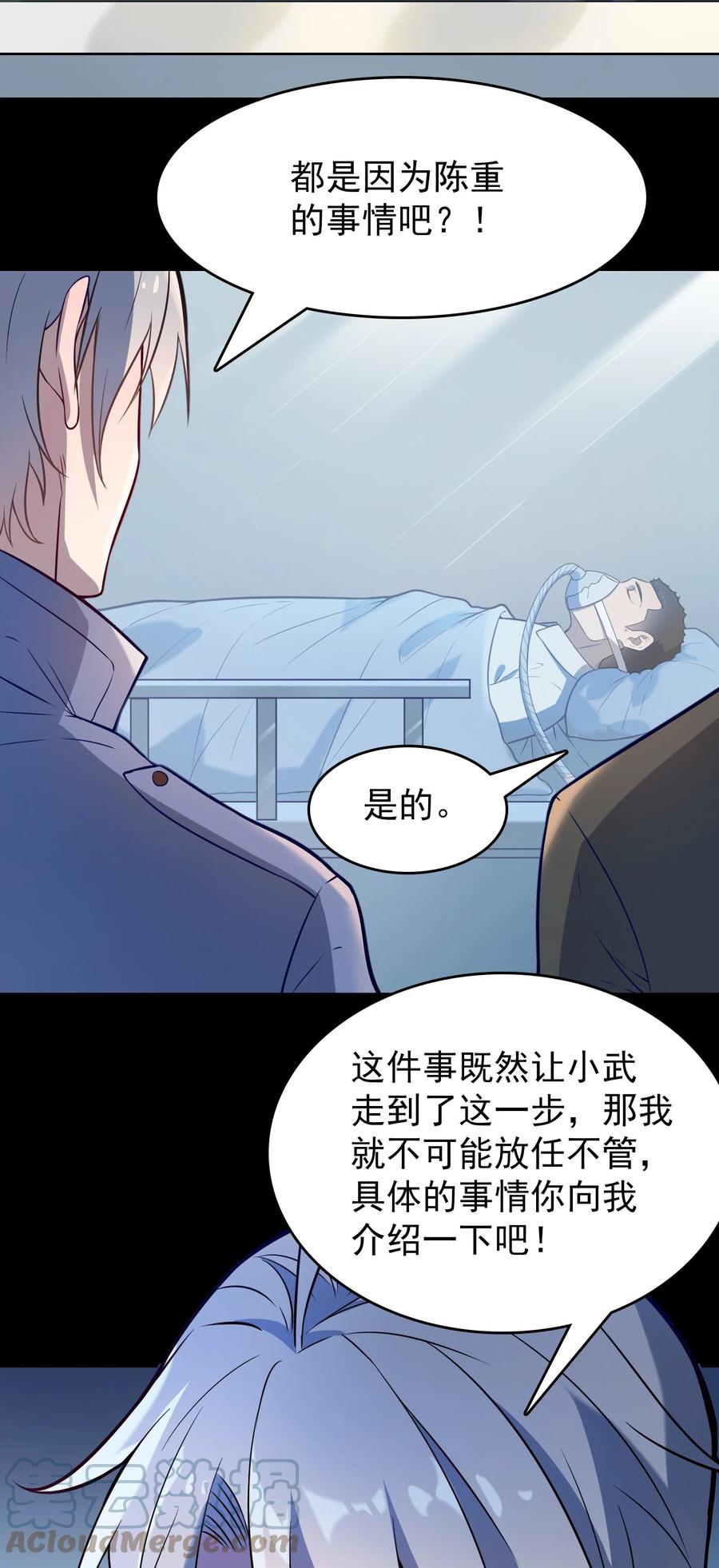 天命赊刀人有声小说漫画,第61话 丁武危急2图