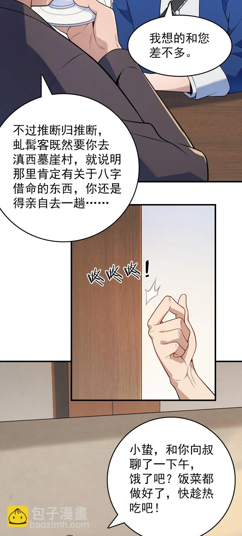 天命赊刀人小说听书漫画,第127话 此女太精2图