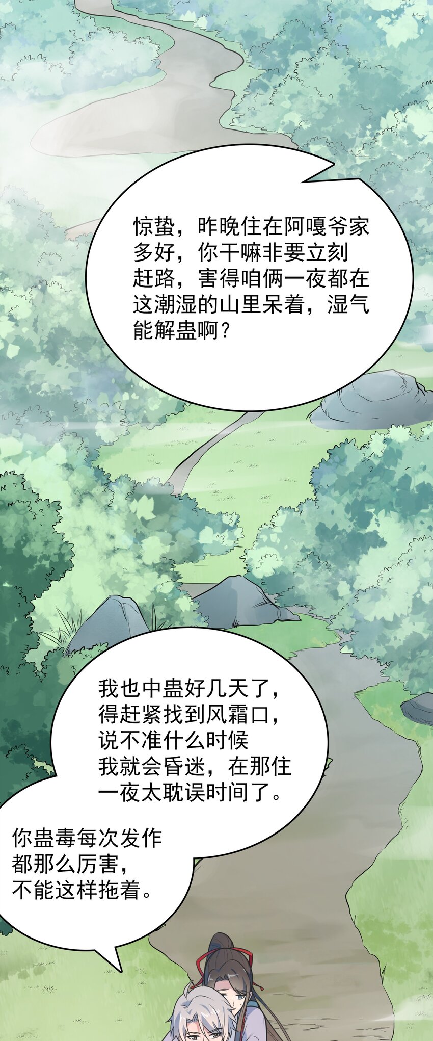 天命赊刀人简介漫画,第73话 霸道蛊毒2图