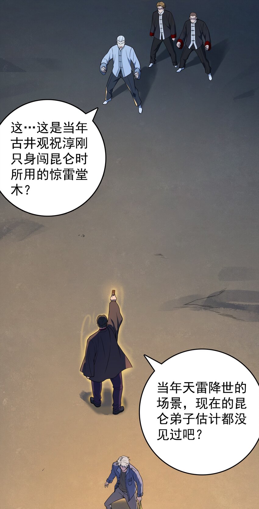 天命赊刀人全集漫画,第115话 邪不压正1图