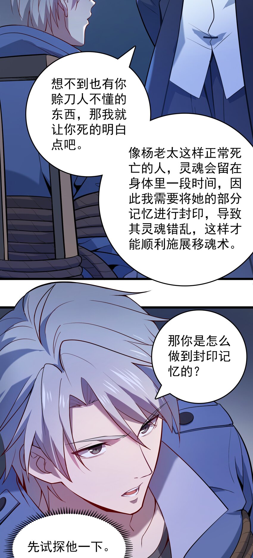 天命赊刀人免费收听全集app漫画,第110话 解封记忆1图