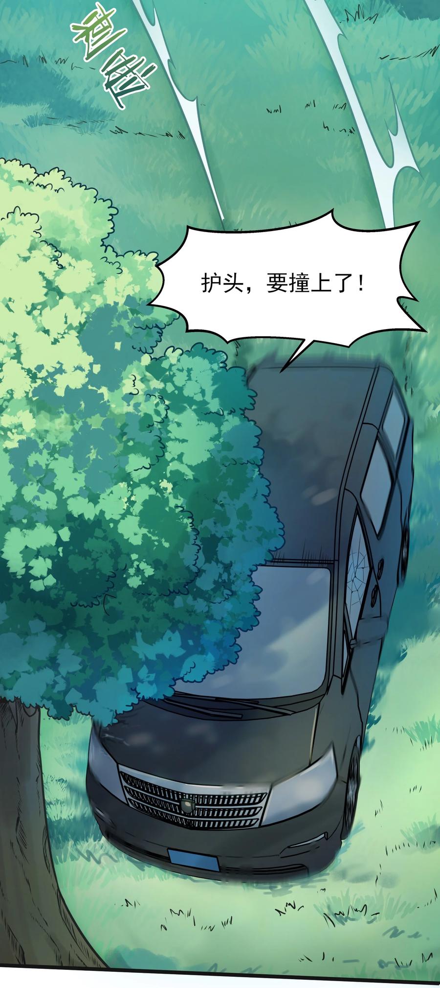 天命赊刀人小说在线阅读免费完整漫画,第64话 始料未及2图