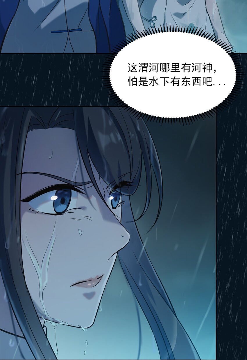 天命赊刀人全文阅读漫画,第19话 渭河风云2图