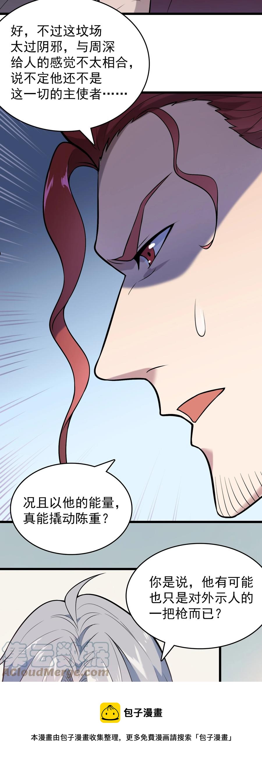 天命赊刀人紫襟免费听书漫画,第71话 苗疆寻蛊2图