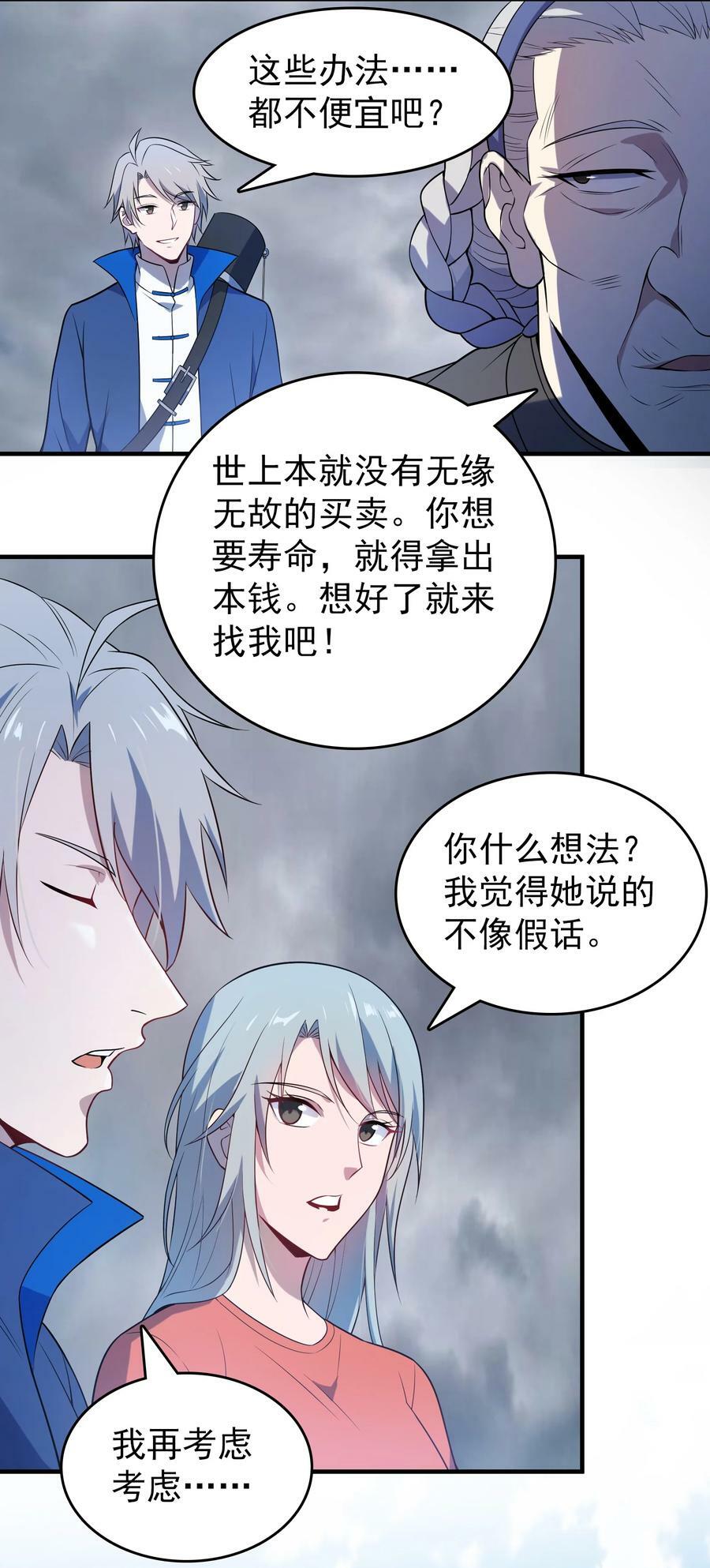 天命赊刀人漫画,第133话 借命问价2图