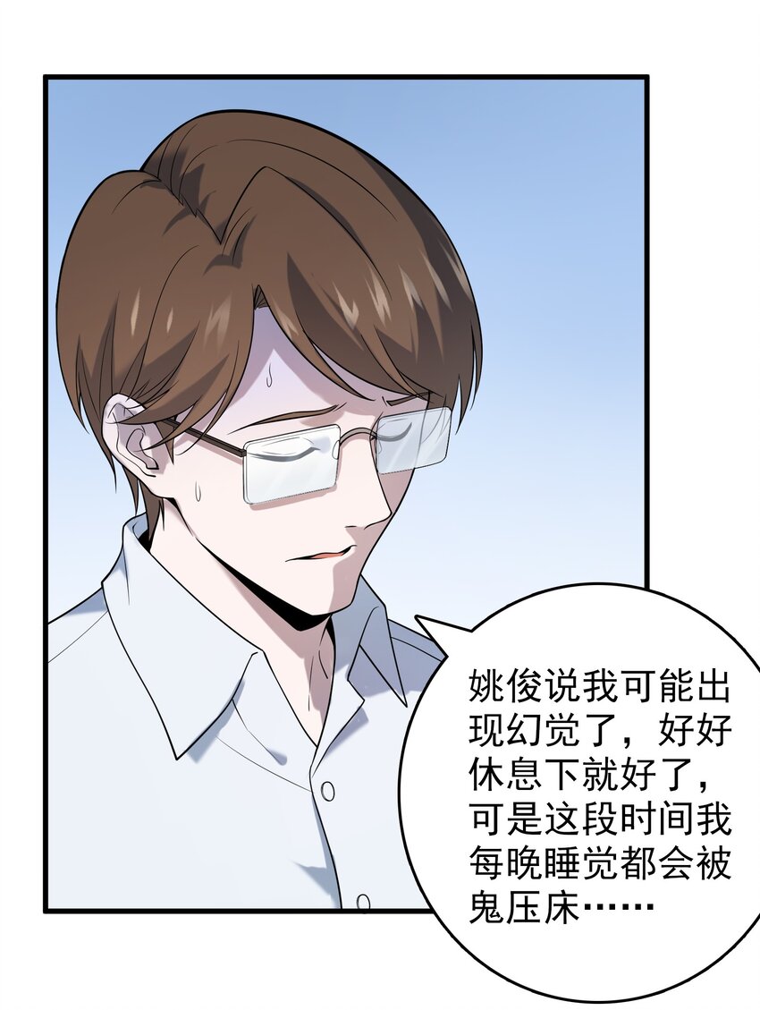 天命赊刀人动画片漫画,第118话 邪崇缠身1图