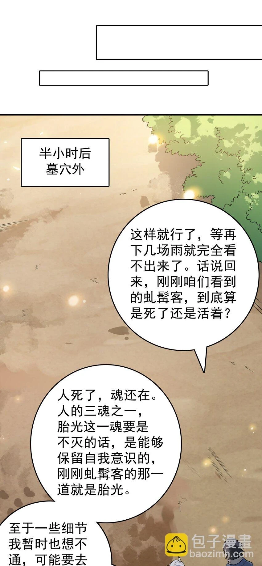 天命赊刀人简介漫画,第125话 八字借命1图