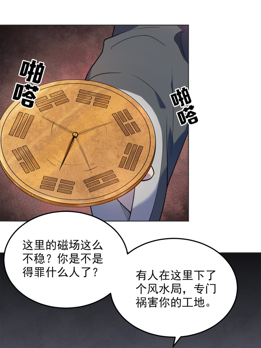 天命赊刀人菜刀文是谁漫画,第8话 病急投医1图