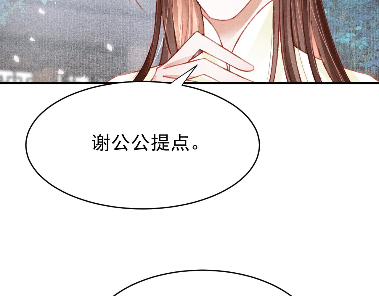 狐王在下漫画全集免费观看漫画,第46话 景·护妻·祀2图