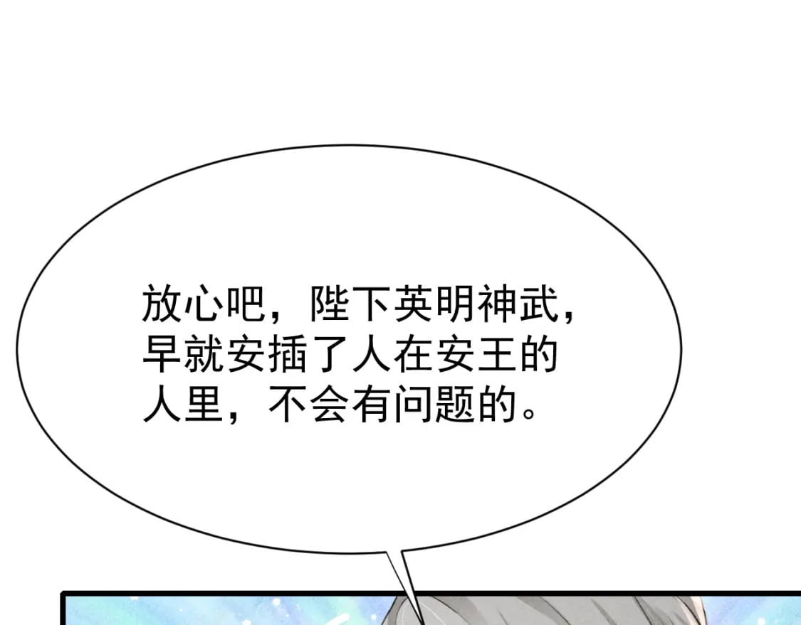 狐王在下漫画全集免费观看下拉式漫画,第79话 敢戏弄孤2图