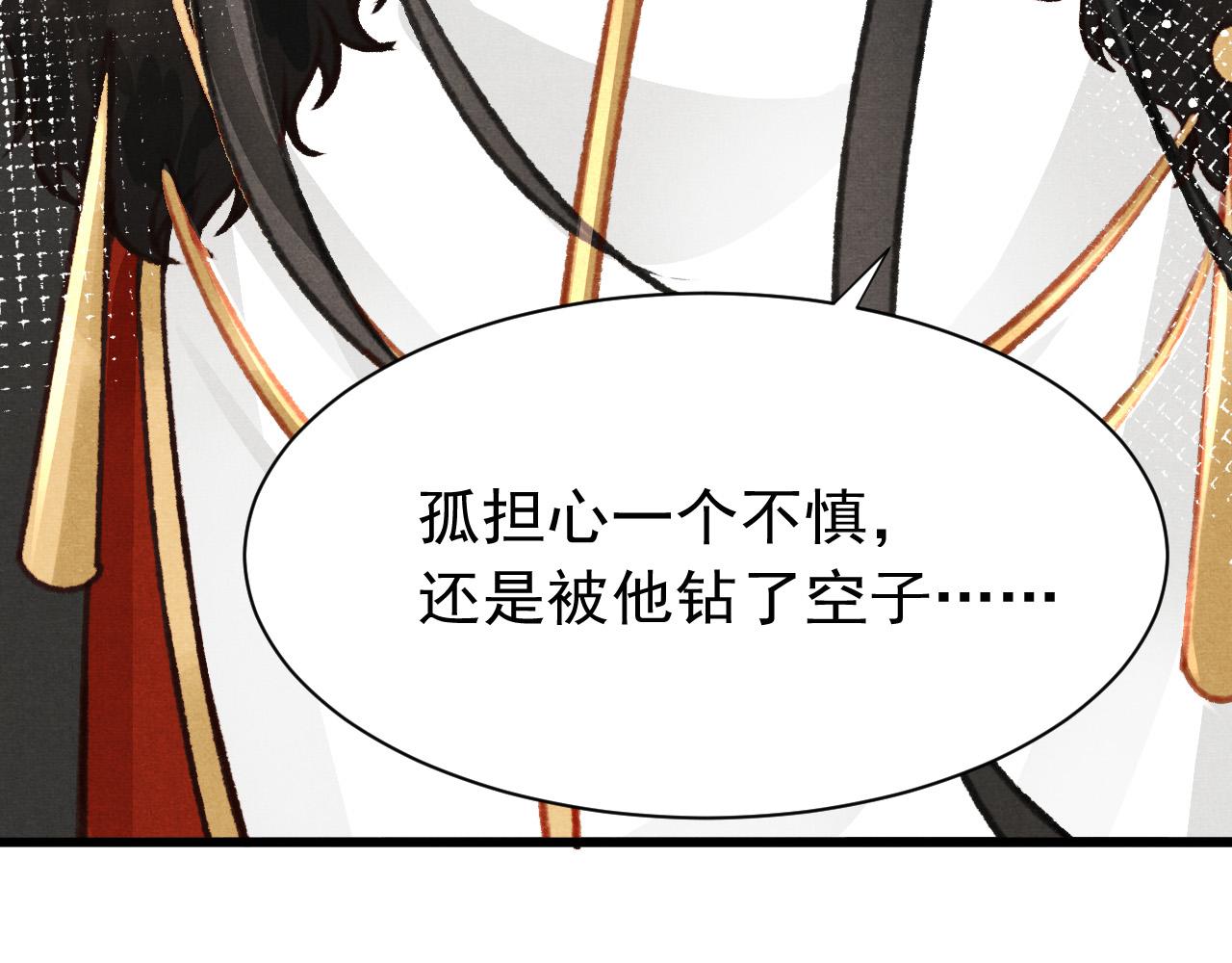 狐王在下动漫一口气看完漫画,第31话 我教娘娘写字吧2图