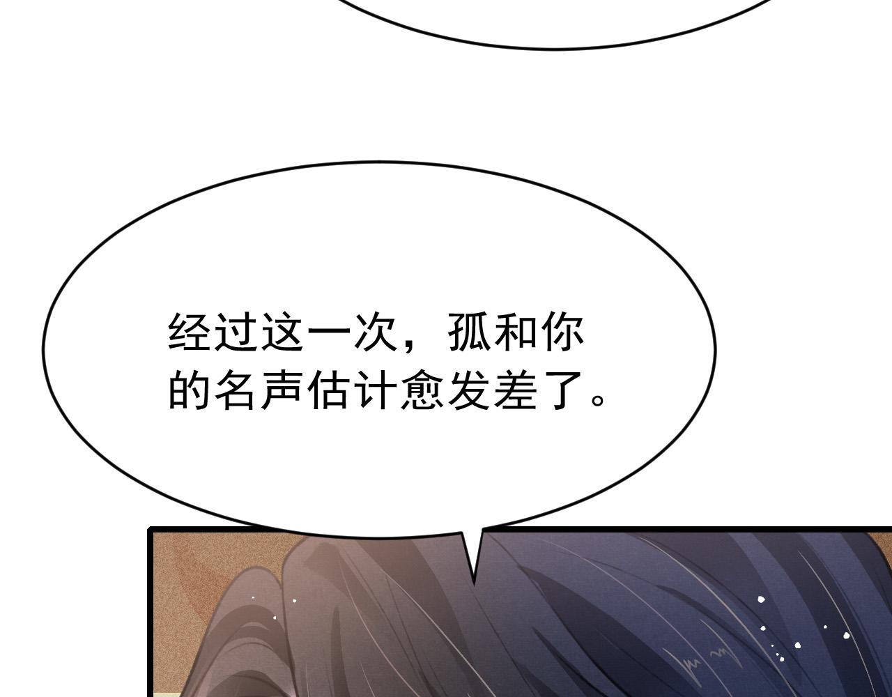 孤王在下漫画免费阅读下拉式六漫画全漫漫画漫画,第58话 出师不利2图