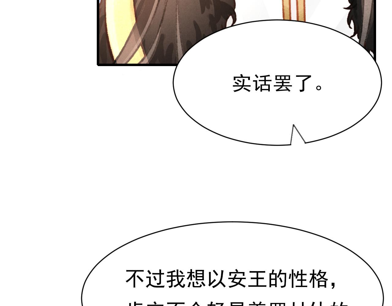 狐王在下动漫一口气看完漫画,第31话 我教娘娘写字吧1图