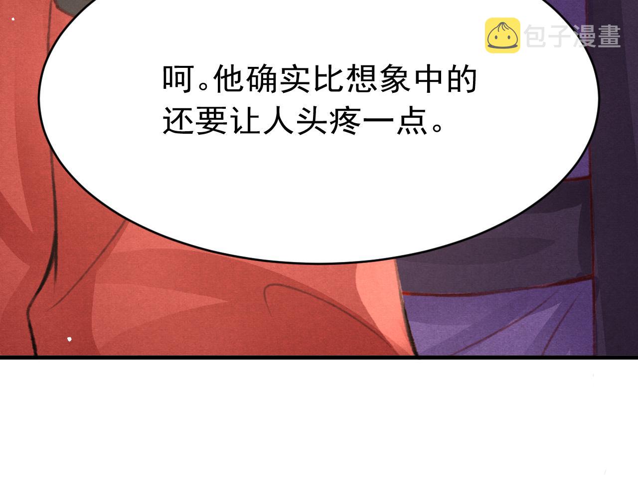 孤王在下漫画谁是攻漫画,第37话全员搞事？1图