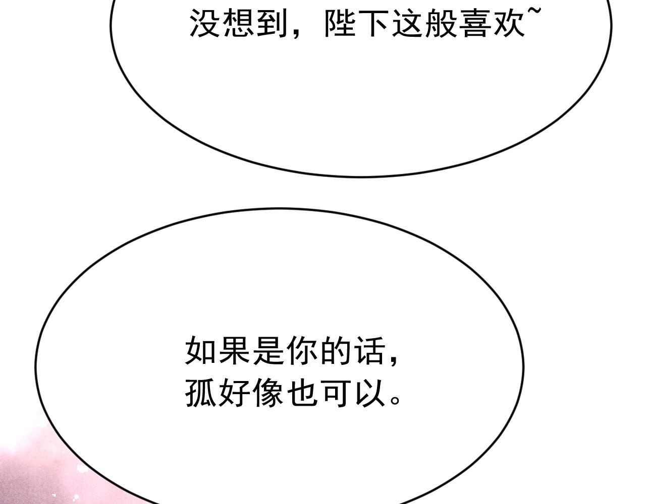 孤王在下漫画谁是攻漫画,第40话口出狂言1图