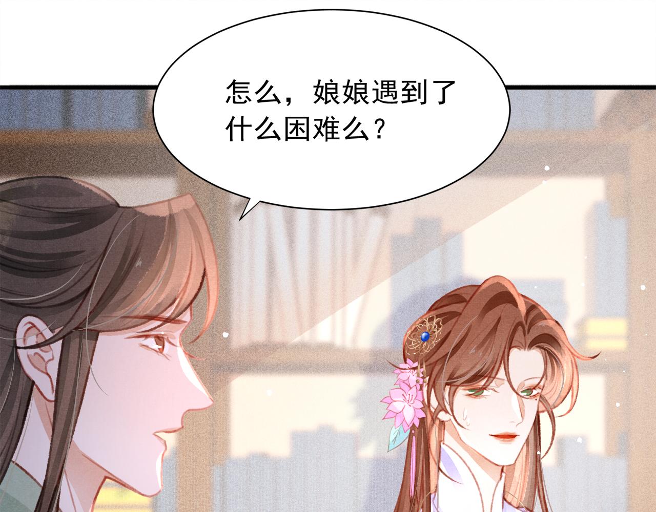 孤王在下56漫画,第21话 苏开霁，危2图