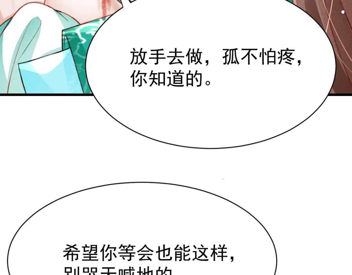 孤王在下漫画有小说吗漫画,第78话 合力解危2图